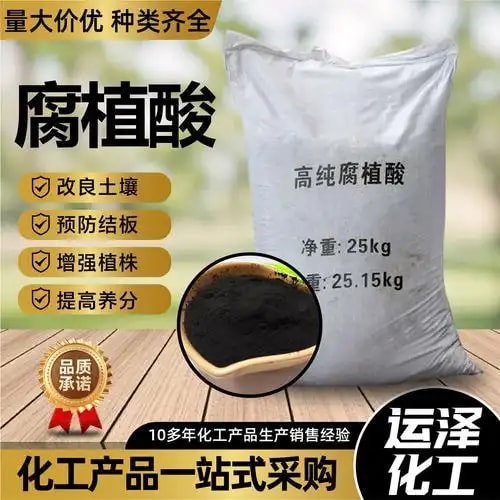 腐殖酸