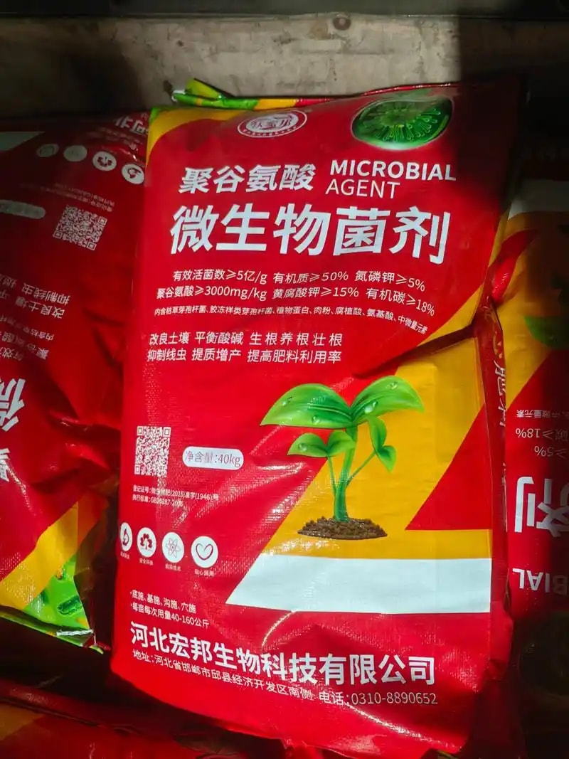 微生物菌剂