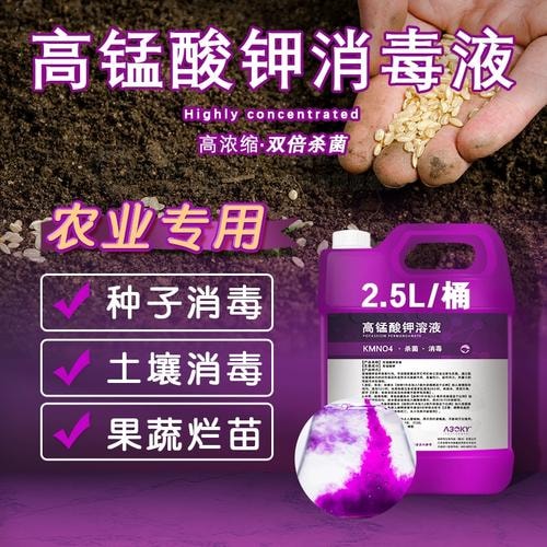 种子消毒剂