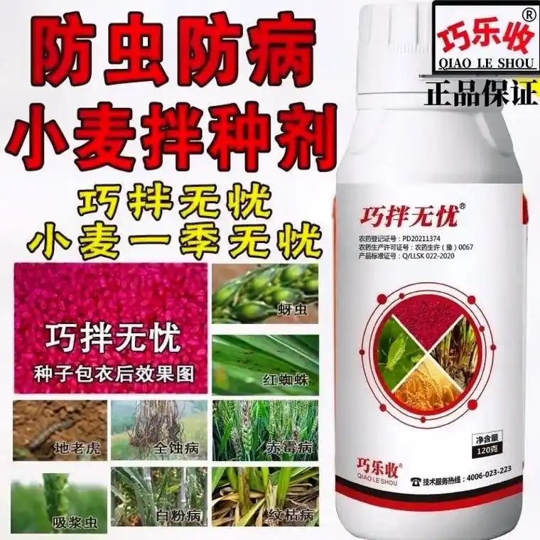 种衣剂配套药
