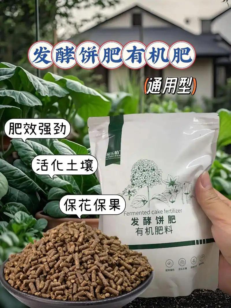 饼肥