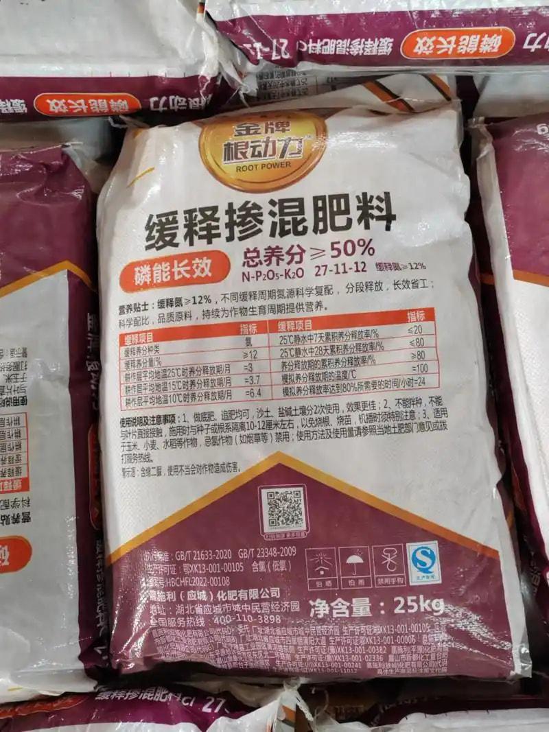 缓释肥