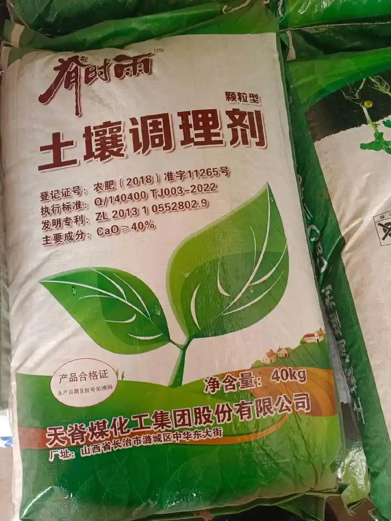 土壤调理剂