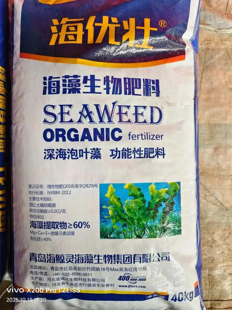 海藻肥