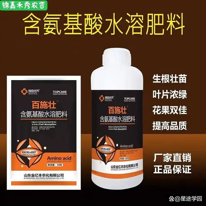 氨基酸肥
