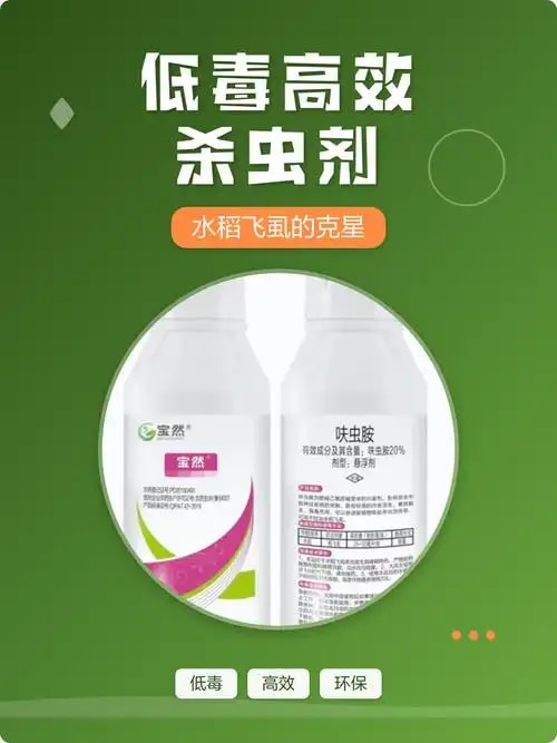 杀虫剂