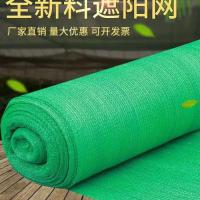遮阳网