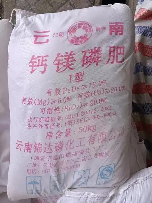 磷肥