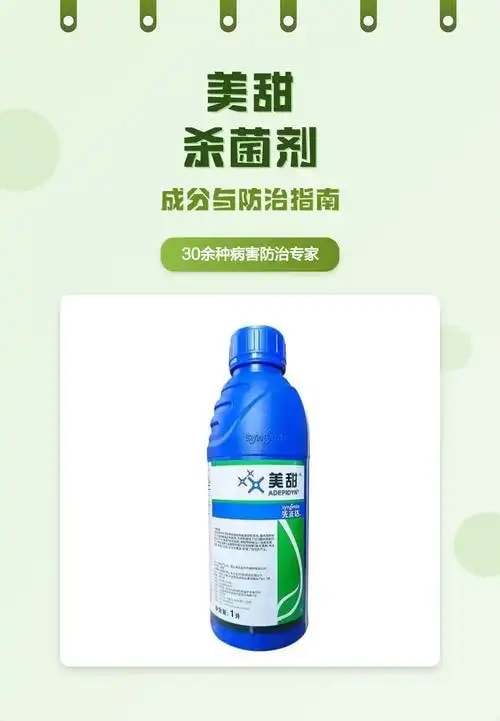 杀菌剂