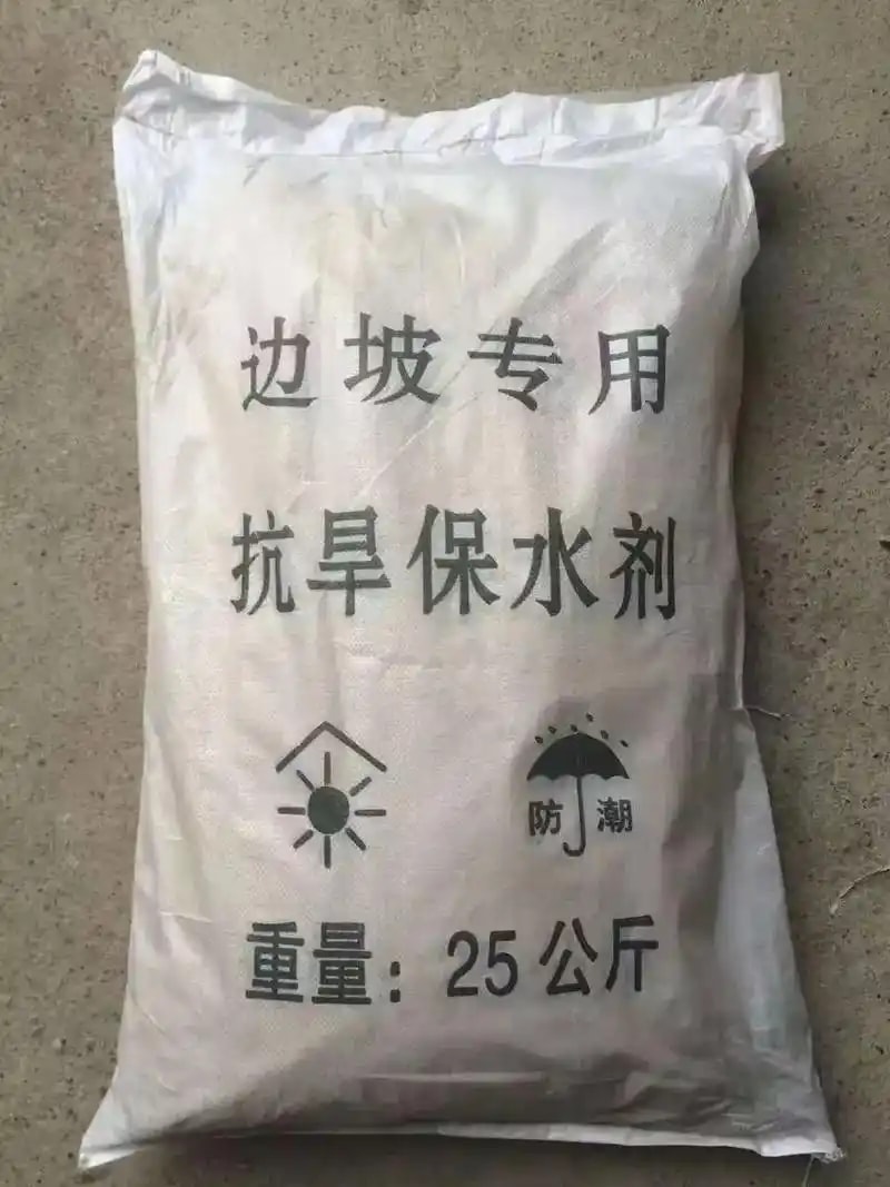 保水剂