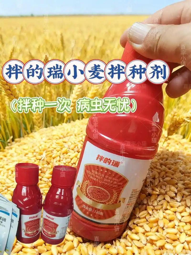微肥拌种剂