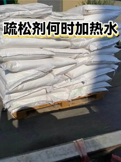 疏松剂