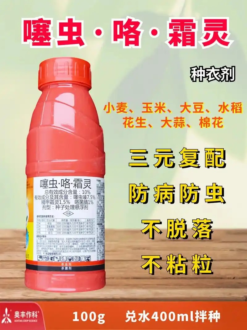 种衣剂