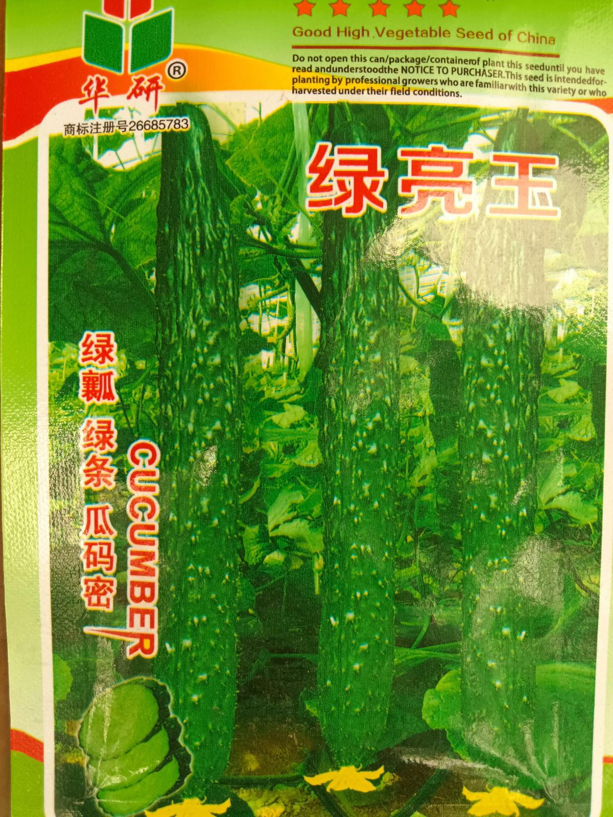 绿亮王
