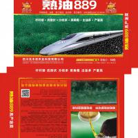 熟油889