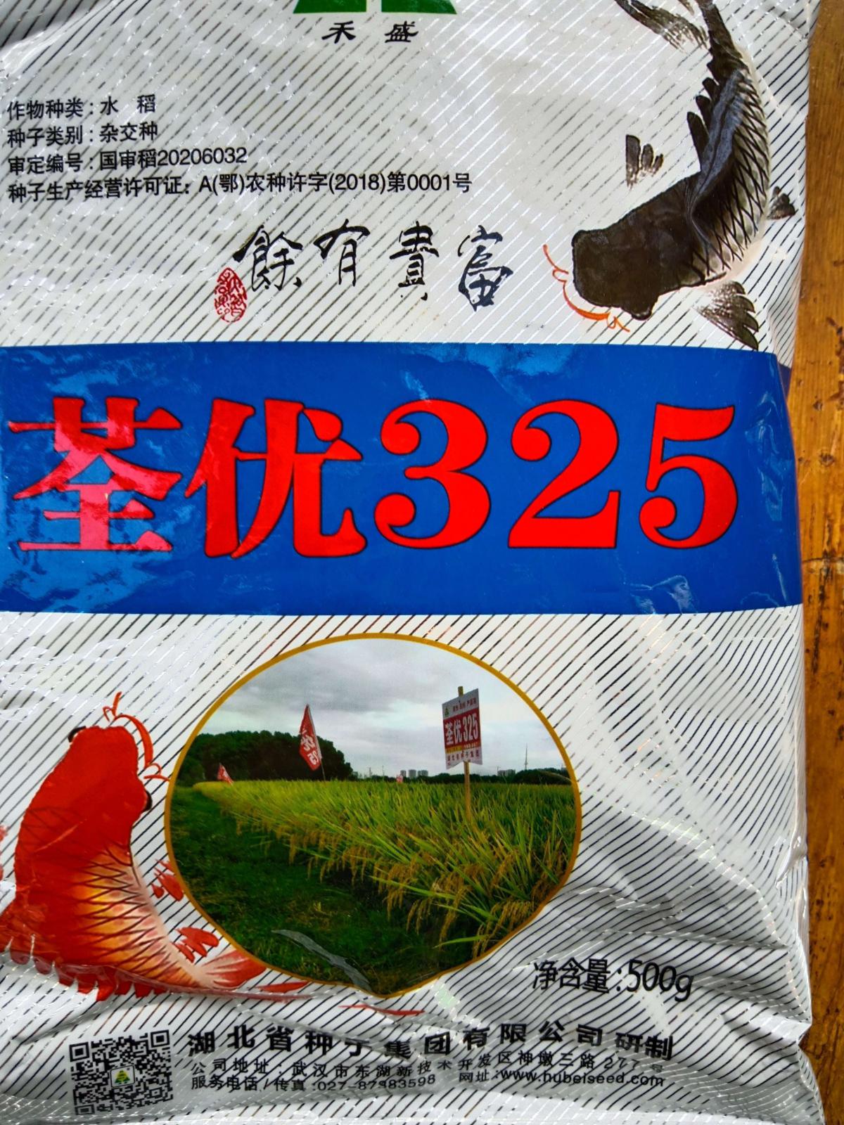 荃优325