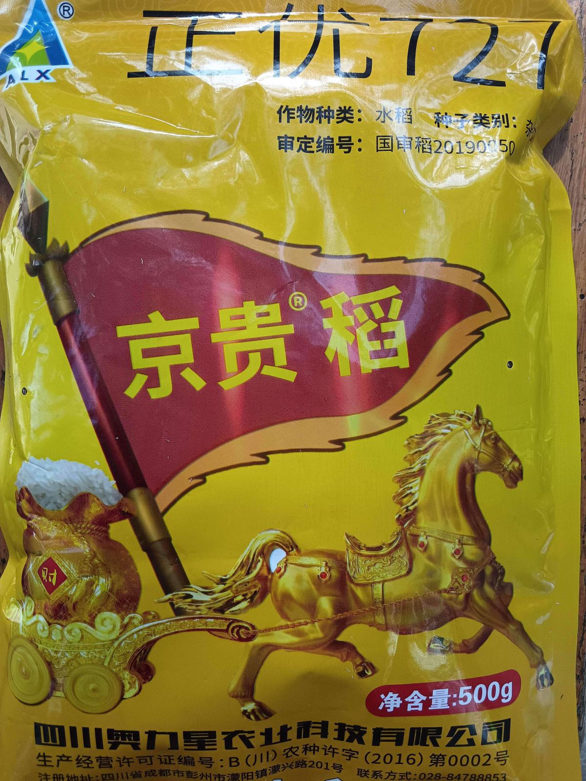 京贵稻