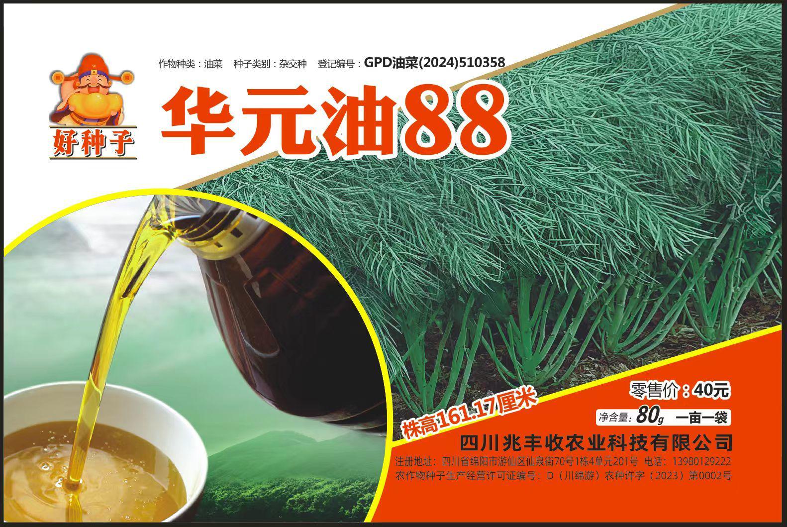 华元油88