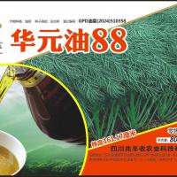 华元油88