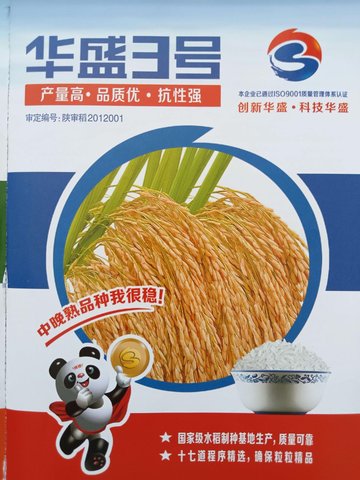 华盛3号