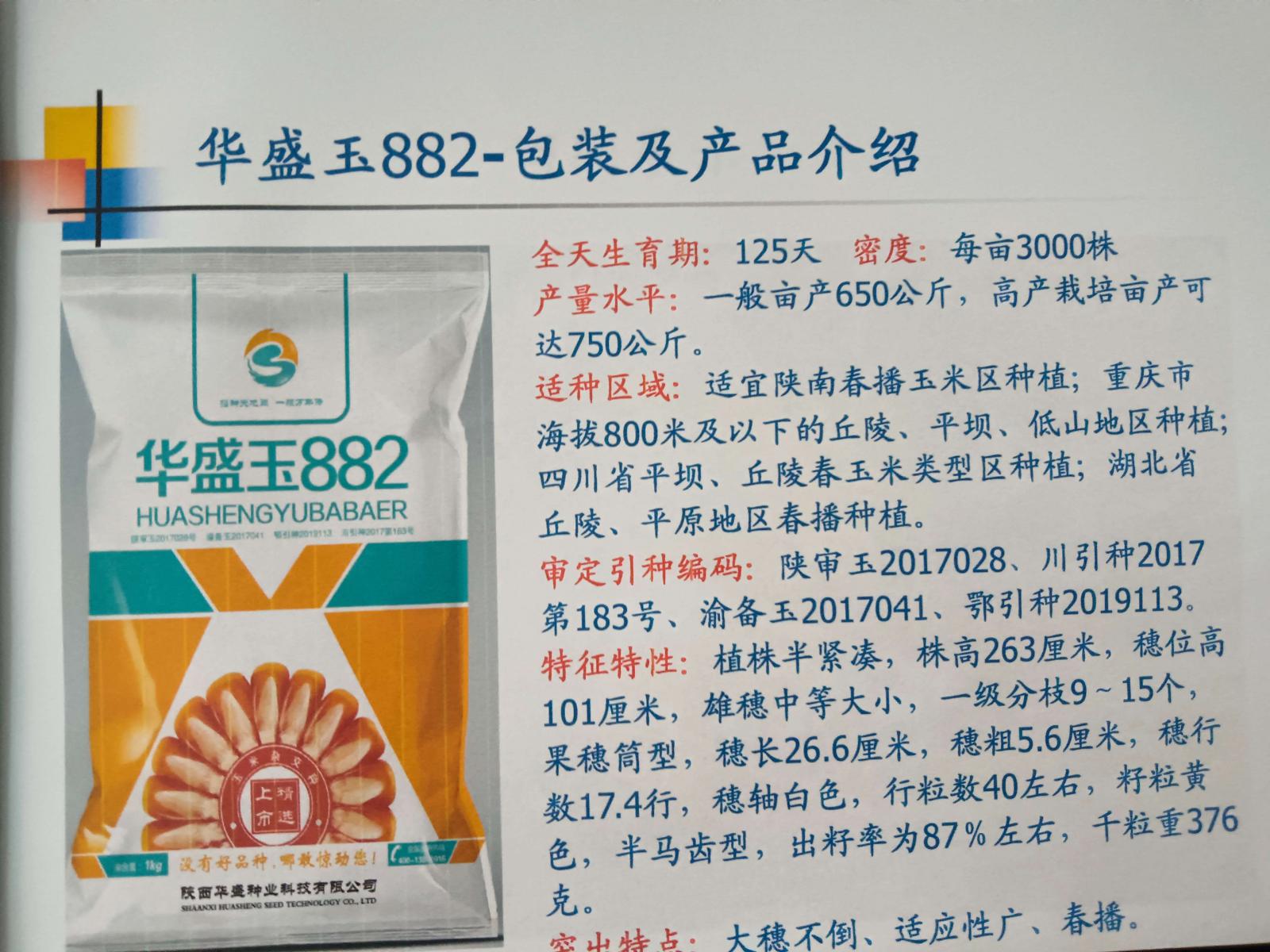 华盛玉882