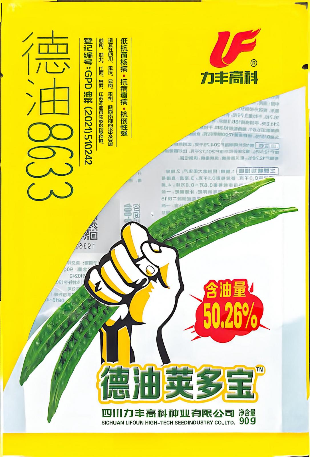 德油8633