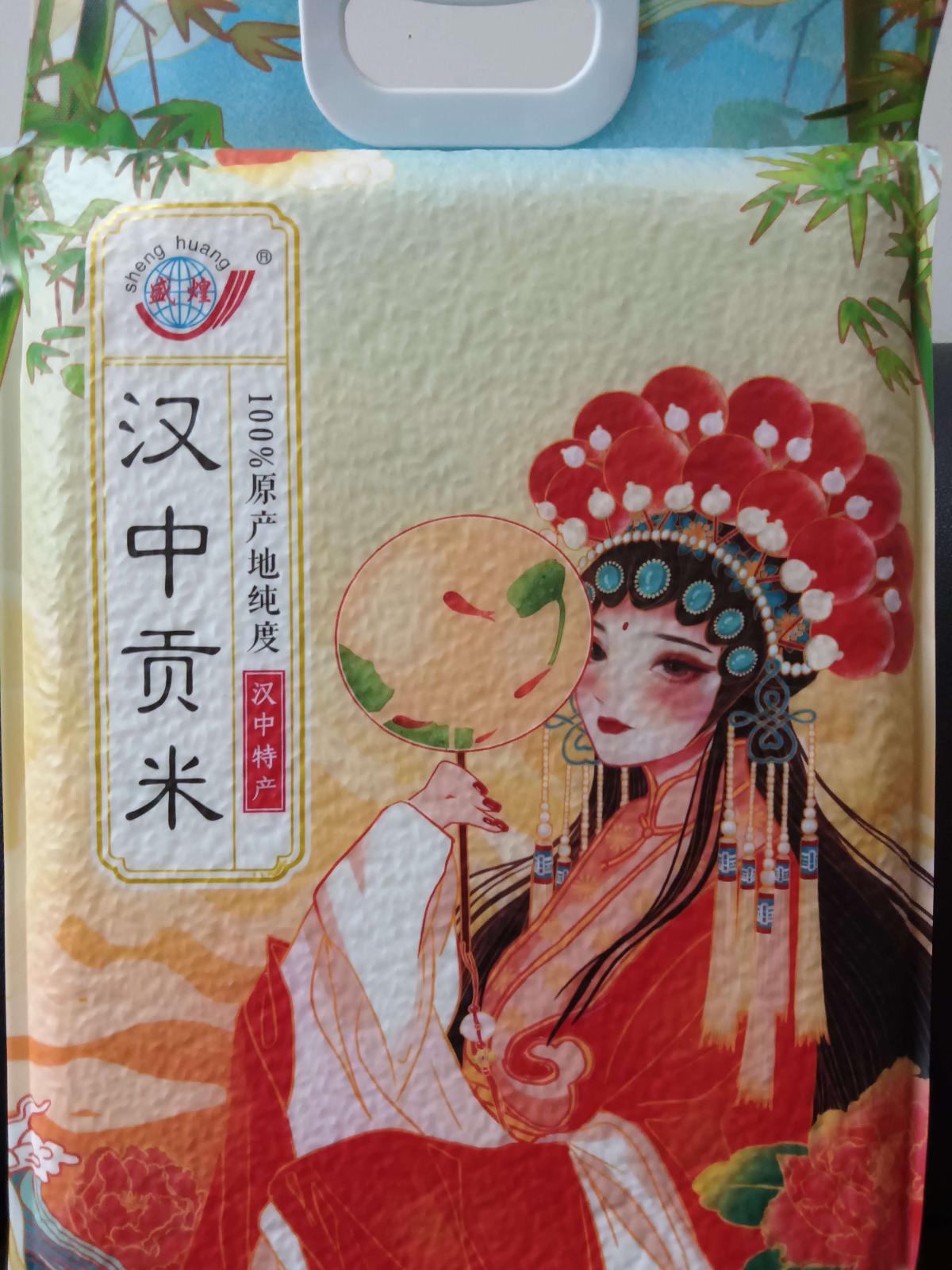 汉中贡米