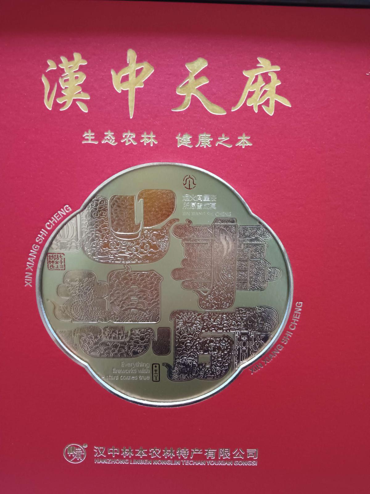 汉中天麻