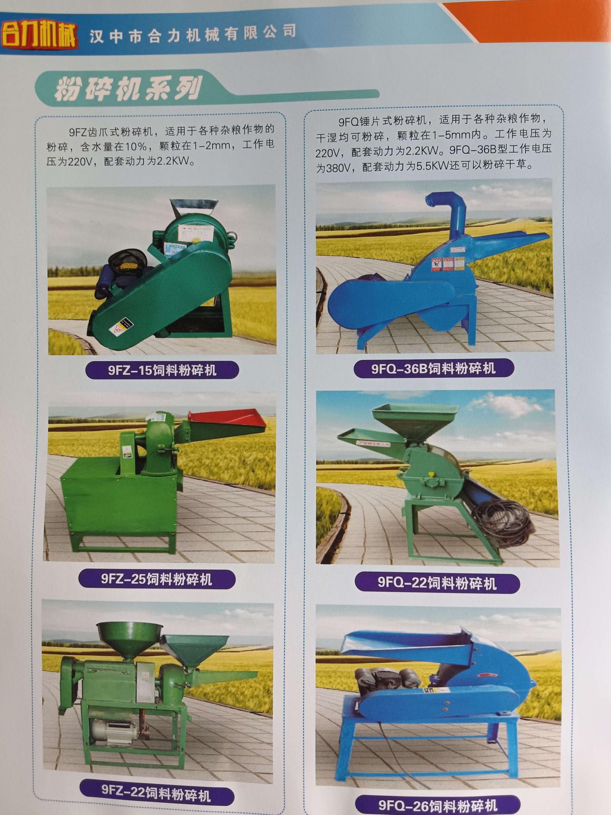 粉碎机