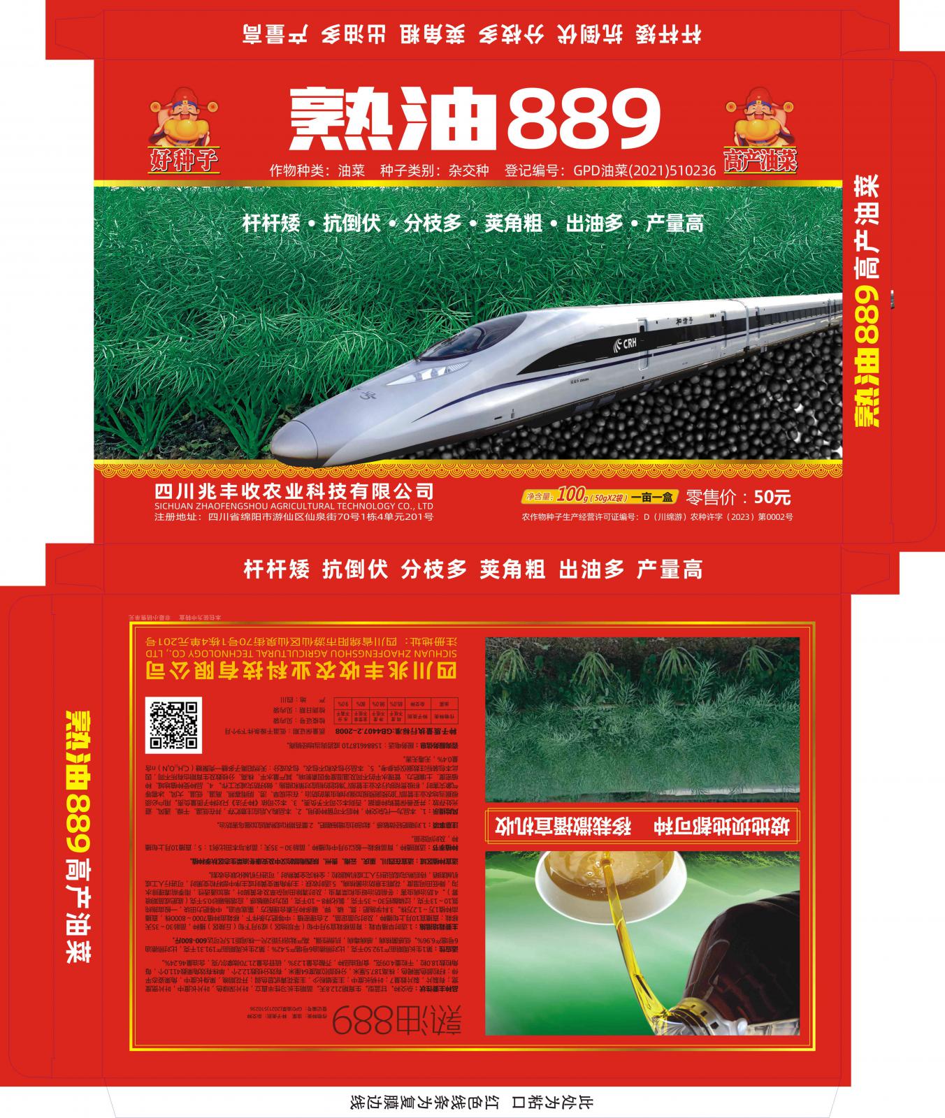 熟油889