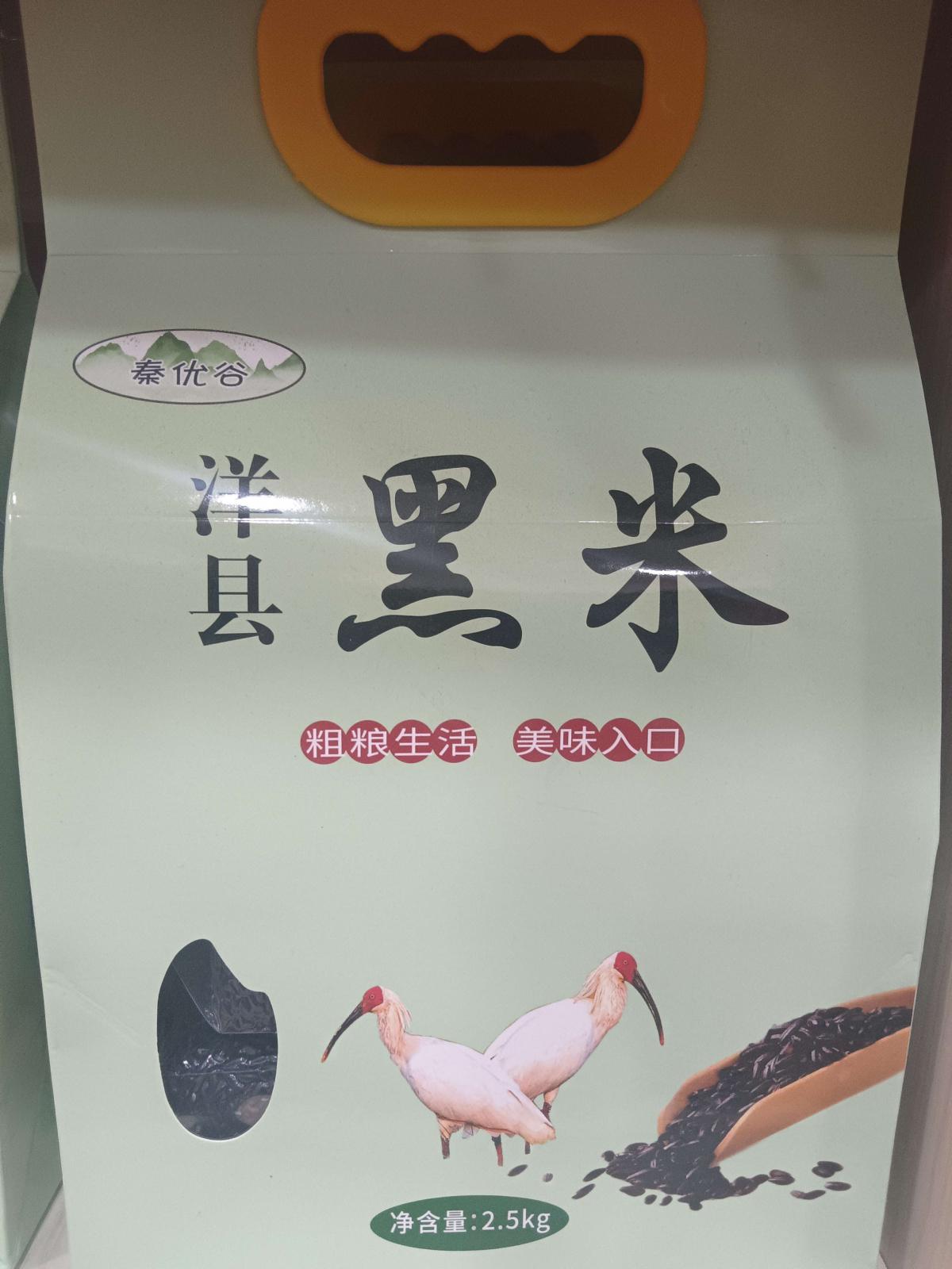 洋县黑米