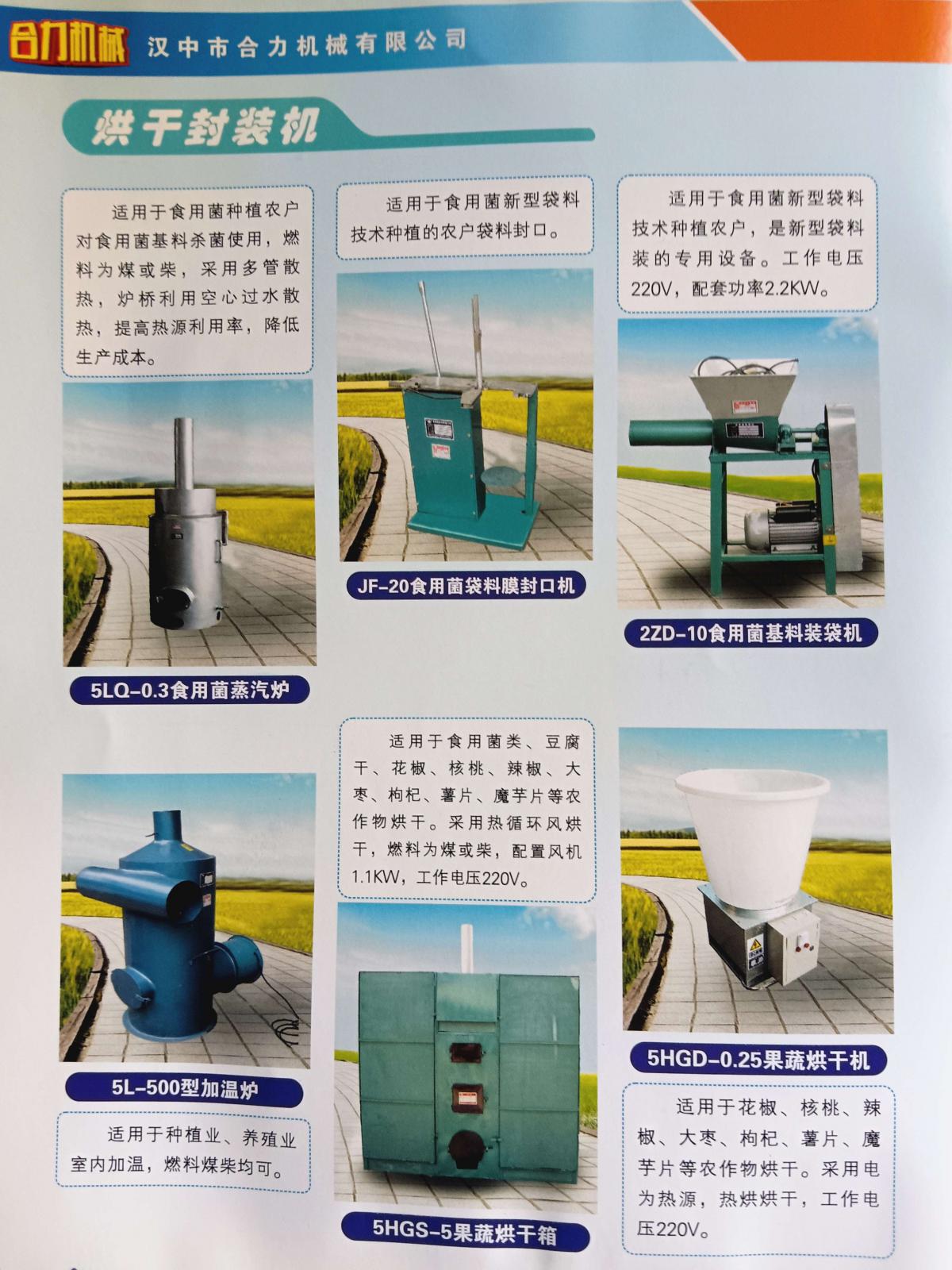 烘干封装机