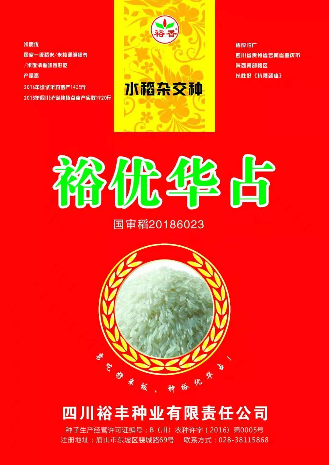 裕优华占