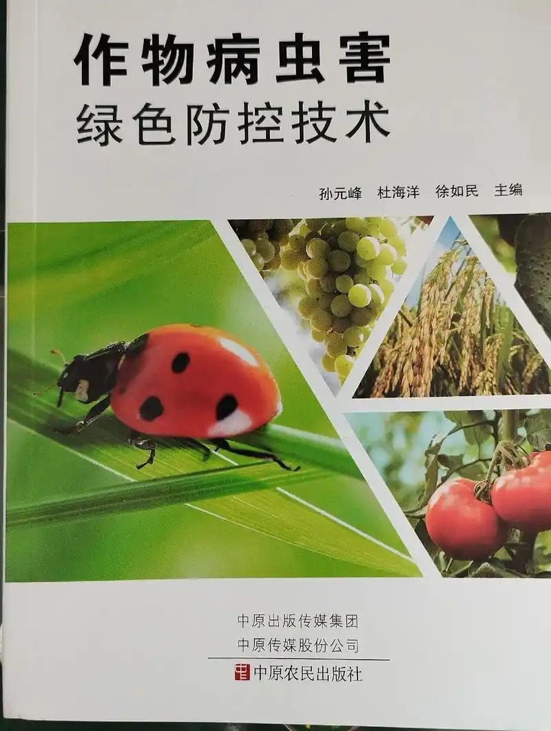 病虫害绿色防治包